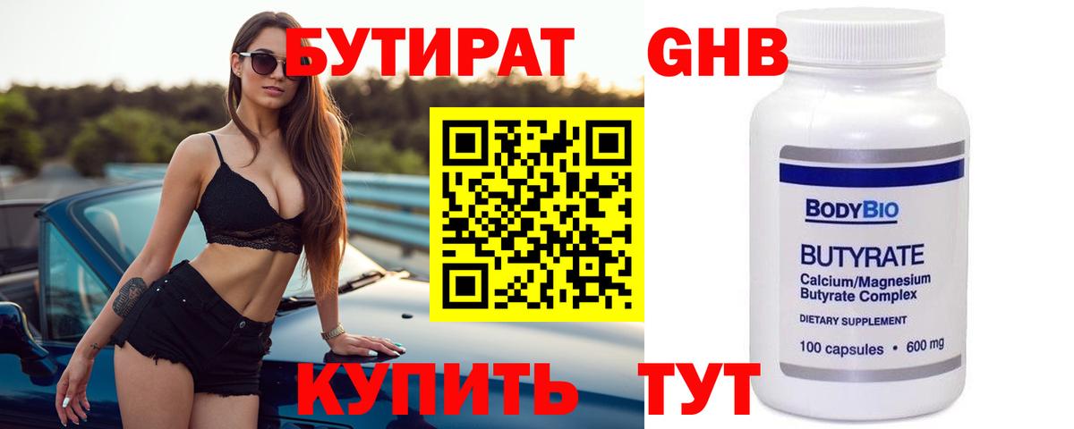 Ставрополь  БУТИРАТ 1.4BDO  Вход с VPN 