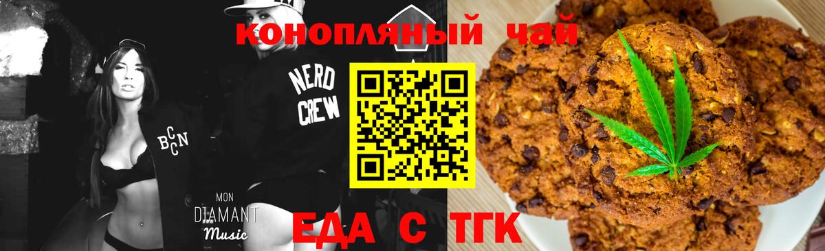 Еда ТГК конопля  Вход с VPN  Ставрополь 