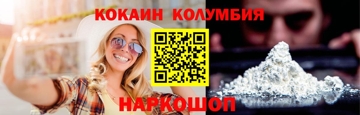 Ставрополь  Cocaine Columbia  COCAIN Columbia  Вход с VPN 