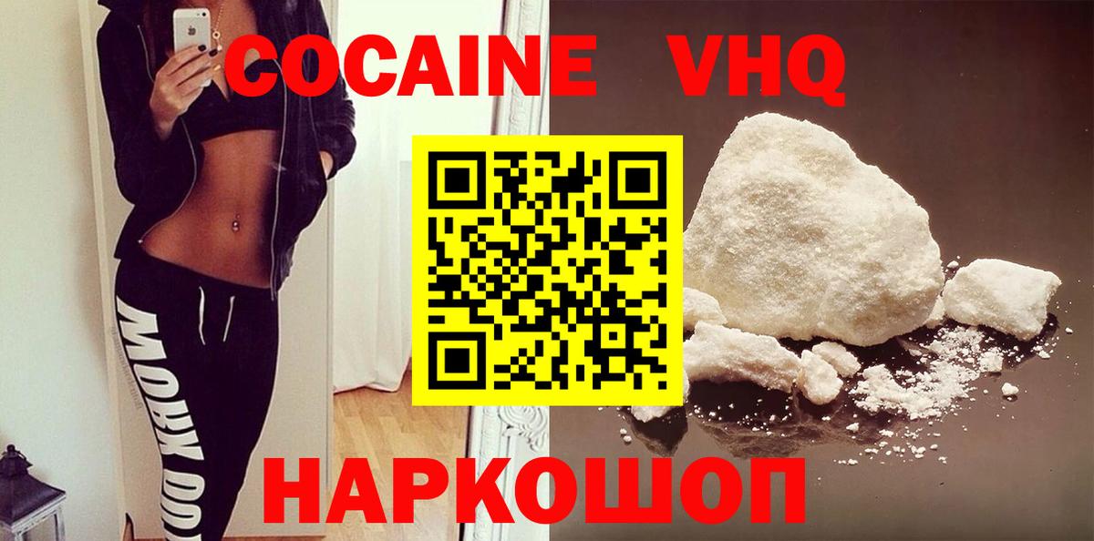 КОКАИН VHQ Ставрополь