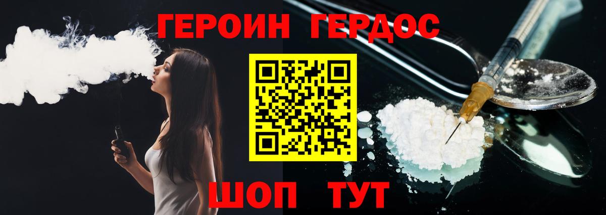 Ставрополь  ГЕРОИН белый  Вход с VPN 