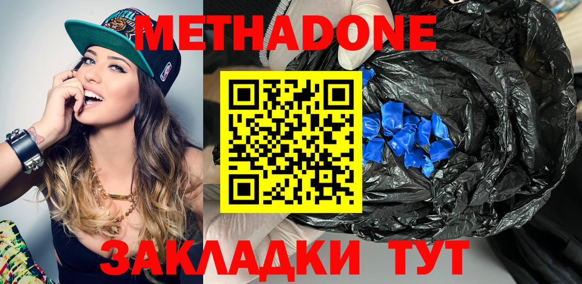 МЕТАДОН methadone  гидра ТОР  Ставрополь  МЕТАДОН белоснежный  Вход с VPN 