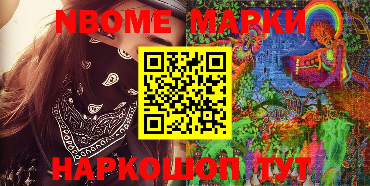 Марки 25I-NBOMe 1,8мг  Марки NBOMe  Ставрополь  Вход с VPN 