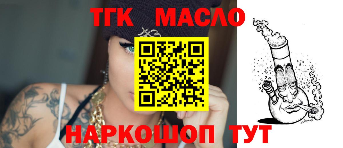 ТГК гашишное масло Ставрополь